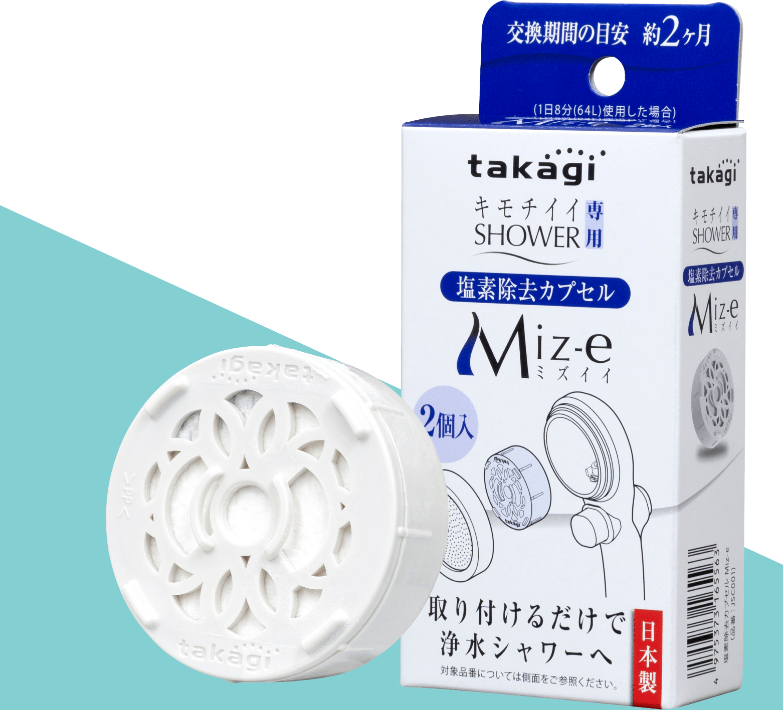 タカギ(Takagi) 塩素除去カプセル Miz-e ミズイイ シャワー シャワーヘッド カートリッジ 2個入 JSC001