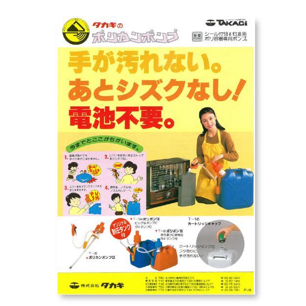 WEB限定販売】ポリカンポンプ D089RF - 散水機のタカギ《公式》