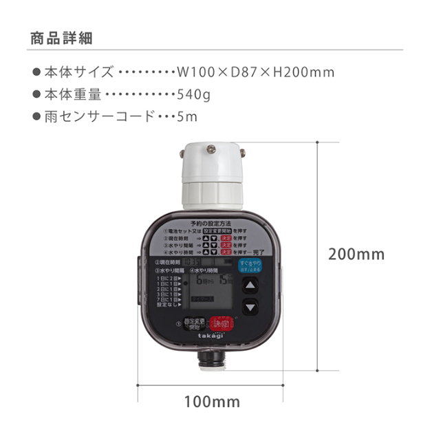 かんたん水やりタイマー雨センサー付