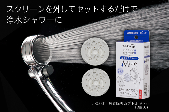 抽選でプレゼント】【送料無料】メタリック キモチイイシャワピタWT JSB022M - 散水機のタカギ《公式》