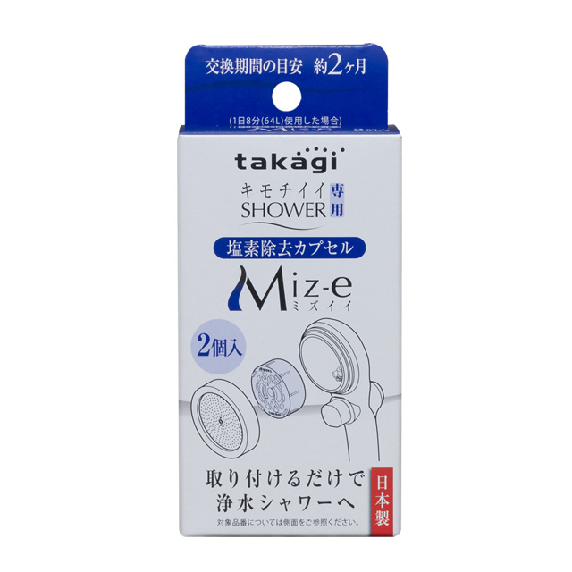 【送料無料】塩素除去カプセル　Miz-e (1箱2コ入)